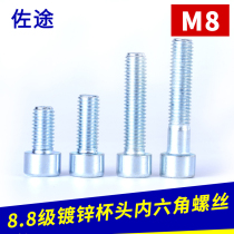 8 Grade 8 galvanized Cup head cylindrical head hexagon socket Bolt M8 * 10 12 16 20-150mm hexagon socket screw