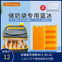 V-Coool milk storage bag special blue ice storage milk fresh refrigerated back milk bag work ice box Ice bag ice board
