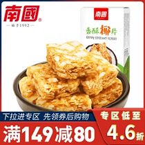 (Coupon 149 minus 80) South China crispy coconut flakes 80g traditional craft crispy snacks coconut flakes dried coconut meat