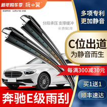 Dedicated for Mercedes-Benz E-Class wiper E260L rubber strip E180L E200L E300L E320L boneless wiper