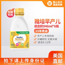  US direct mail Abbott neosure preterm infants low weight liquid milk powder liquid milk 946ml*6 bottles