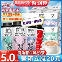 Lujiao Lane Milk Tea Milk Tea 5 cups Hong Kong-style explosive Net red hand-cranked cup black sugar deer pill milk tea powder drinking