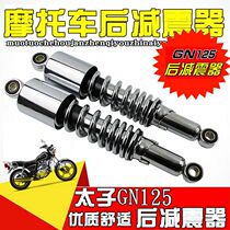 GN125 motorcycle rear shock absorber Prince 125 shock absorber GN125 rear shock absorber Prince 125 rear fork