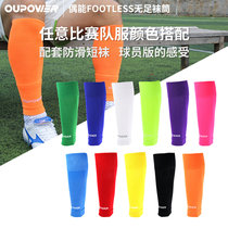 OUPOWER doll can football sports Calf no foot socks Tube socks fixed leg protection board cover Long tube ball socks