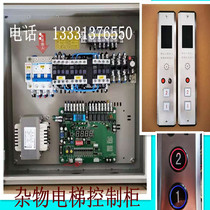 Spread Vegetable Elevator Debris Elevator Dining Ladder Control System External Calling Box Electric Hoist Windlass Controller