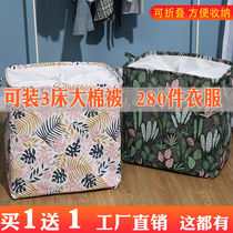 Quilt storage bag Clothing finishing bag Giant can hold super king-size quilt household clothes moving packing bag