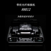 Japanese Fujikura 88R12 ribbon melting machine 70R Upgrading Slim Fit Fiber machine 12 Core zonal optical cable melting machine fully automatic melting fiber machine Japanese original Imported 88R Ribbon Fiber Fusion