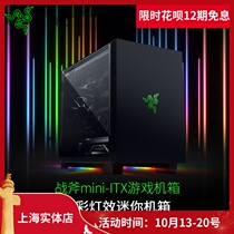 Razer Thunder Tomahawk Mini-ITX game chassis fantasy RGB game desktop small computer DIY water cooling