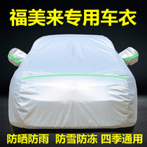 Seahorse Fumei comes to three generations of four generations of special car clothes car cover sunscreen sunscreen and thermal insulation shading thickened car cover
