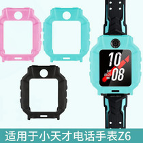 Applicable small genius childrens phone watch Z6 protective shell Z6 anti-fall silicone sleeve hardshell TPU special Z6 accessory
