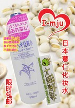 Japanese barley water coix water Skin Care water 500ml Toner lotion lotion