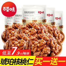 Baicao flavor Amber walnuts 100g Yunnan paper walnuts Walnut meat nut snacks