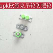 OPK Opike pulley limit wheel stop swing wheel hanging rail lift door sliding door lower pulley