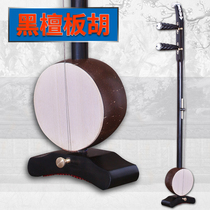 Ebony Banhu Performance Learning test Henan opera Banzhu Suzhou national musical instrument factory direct sales accessories