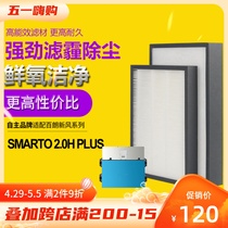 Adapted thyme system host SMARTO 2 0H Plus High efficiency filter filter primary filter cartridge