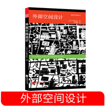 (Decoration Books) External Space Design Luyuan Yixin Architecture Classics Series Urban Planning Architecture Urban Public Space Environment Landscape Design Classic Theory Books Building Decoration Residential Residential Buildings