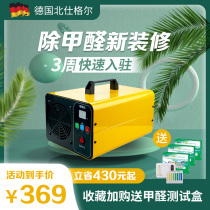  Germany Beishigel formaldehyde removal air purifier New house decoration household odor removal sterilization aldehyde removal ozone machine