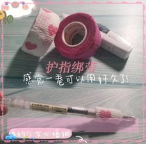 Student deformation anti-abrasion artificial cocoon self-adhesive fingertips strap strap binding in written finger bandage