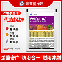 American Dow Yinong Dasong m45 Jin Daseng Mancozeb fruit tree disease anthracnose pesticide fungicide