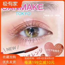 (Spot)New color Orange Japan canmake Ida eyelash primer Brown black transparent berry color