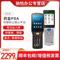 Youboxun DT30 handheld terminal PDA evergreen front code rest assured traceability code platform data collector drug electronic supervision code scanning hospital pharmacy health center ET28 inventory machine