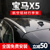 BMW X5 luggage rack luggage rack cover 2 series roof rack silver bright strip decorative shell BMW X5 luggage rack