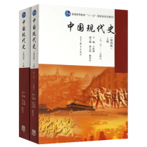 Genuine Chinese Modern History Fourth Edition Volume 1 and 2 1919-2013 Wang Huilin Guo Dajun Higher Education Press