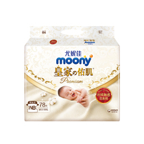 Japan Moony Younijia Royal Imported Unisex Diapers SMLXL Diapers LXLXXL