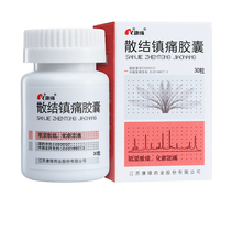 Package more favorable) Kangyuan Sanjie Zhentong Capsules 0 4G * 30 capsules * 1 bottle box Ruanjian Sanjie Huayu Dingtong Secondary Dysmenorrhea Menstruation Infertility Endometriosis Pelvic mass
