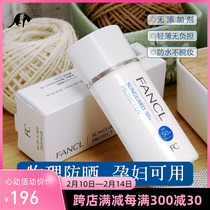 Spot Japanese special cabinet FANCL Fangke anti-sunscreen long-lasting physical sun protection 60ml pregnant woman with sensitive muscle available