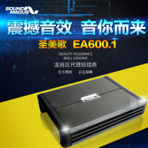 Sacred song EA600 1 single channel mono car digital amplifier high power car audio subwoofer amplifier