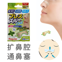 Japan Xiaojiubao KOKUBO NASAL PLUG VENTILATION Nasal Expansion Respiratory Theorizer Adult sleep and stop snoring