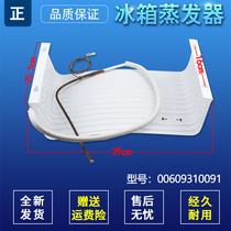 Suitable for Haier refrigerator BC-117-110-110A-110B-117A-117H-FC-ES Evaporator 0091