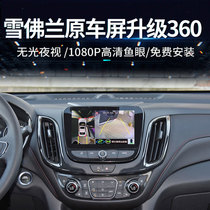 Suitable for Chevrolet explorers Malibu XL pioneer 360-degree panoramic reversing image recorder