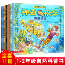 Spot genuine magic school bus the first series of picture edition full 11 volumes of climate challenge underwater adventure in pursuit of dinosaurs and other paperback first and second grade primary school students extracurricular science knowledge encyclopedia book non-Zhuyin story painting