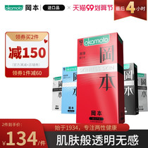 (Cost-effective choice) Condom Okamoto flagship store ultra-thin volume selling mens condoms to avoid condoms zero sense