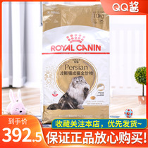Royal Cat food 10 kg P30 Persian cat adult cat full price food 10KG Pet cat main food Cat food 20 kg pack