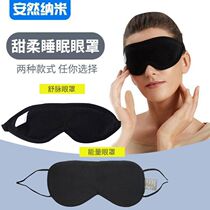 Enron Nano Shu vein eye mask sleep direct selling public shade to relieve fatigue negative energy eye mask New