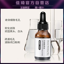Lactobionic acid original solution shrinks pores to blackhead fruit acid brush acid repair pore coarse Li Jiaqi live broadcast