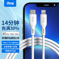iFory MFi certified PD fast charge phone data line supports Apple 14 13 12 12iPhone 11 pro x 6-11 full-line general fast charge