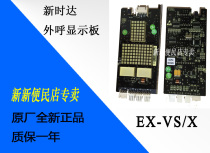 Sichuan express Rhine elevator protocol outgoing call display board EX-VS X SM-04-VSX 04VSXB01LY01