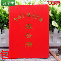 Primary and secondary students Quality Development Report Book of Visual Cover 16 copies of the National General