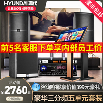 HYUNDAI Modern Professional Home KTV Acoustic Suit Complete Home Cinema Speaker Point Song Machine Karaoke