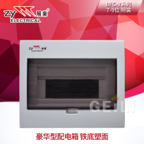 Zhanye 7-9 household electric box open box with cover Luxury distribution box Strong electric air switch box BFC-V