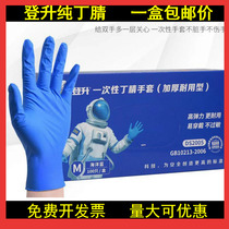 Ascending disposable protective gloves nitrile household catering food Dingqing rubber clean and oil-proof durable acid and alkali resistance
