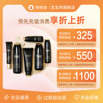 (Shopping Gold) Baby Tree Flagship Store Universal Store Top-up Card Overlay Deal