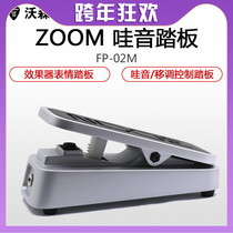 ZOOM FP02M G3 B3 effector expression volume Wah tone shift control pedal