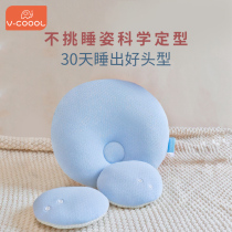 Vcool antibacterial correction headrest anti-deviation head baby head type correction newborn head 0-1 year old fixed pillow