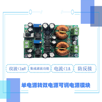  Switching power supply module Single power supply to dual power supply filter module Low ripple Less than 1mv DC-DC 1A