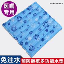 HY elderly wheelchair cushion Medical water pad Anti-bedsore hemorrhoid cushion No water injection breathable water bag Bed hemorrhoid artifact